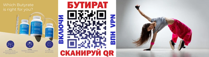 БУТИРАТ BDO  Нерчинск 